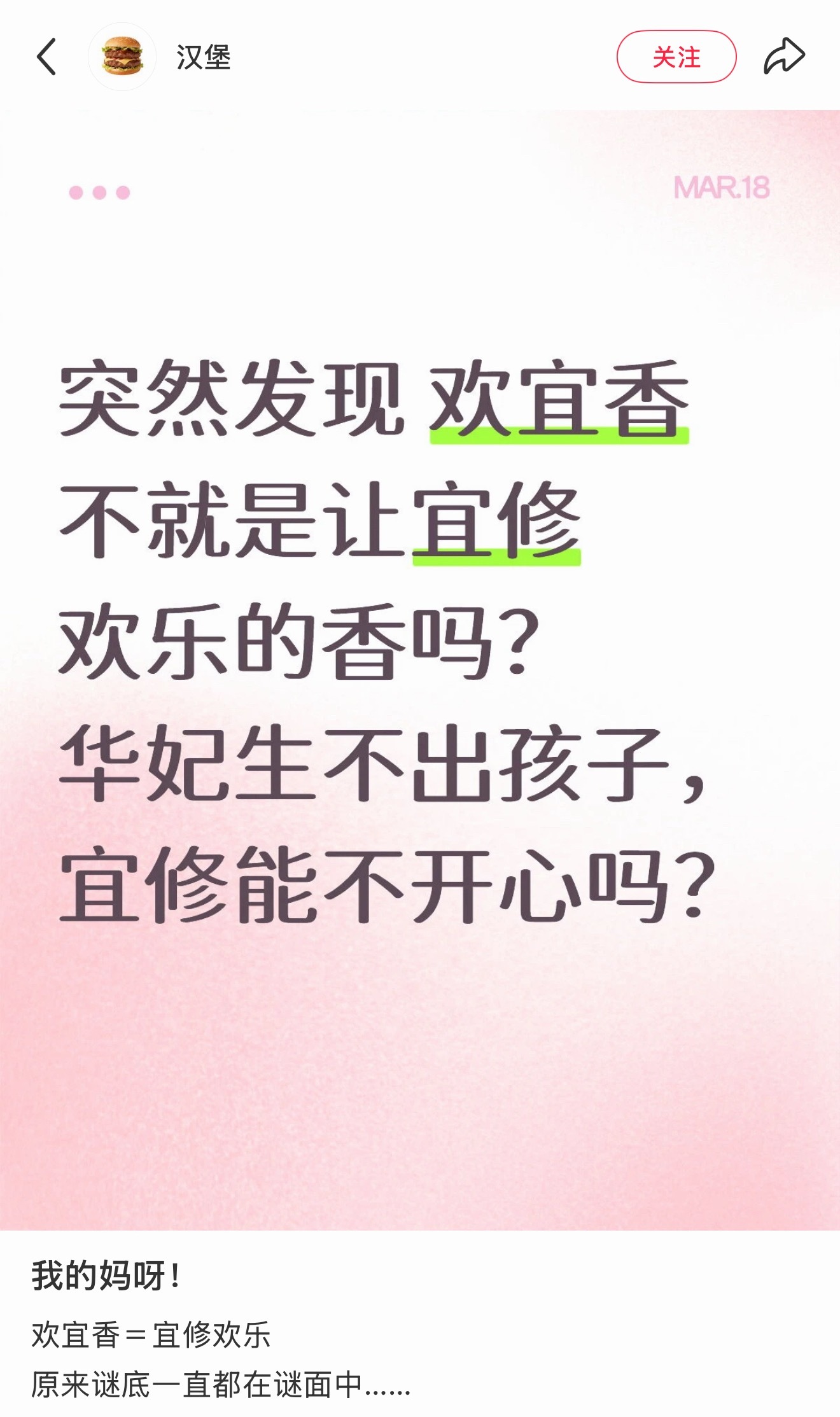 那舒痕胶是抒发安陵容对甄嬛的恨意了 