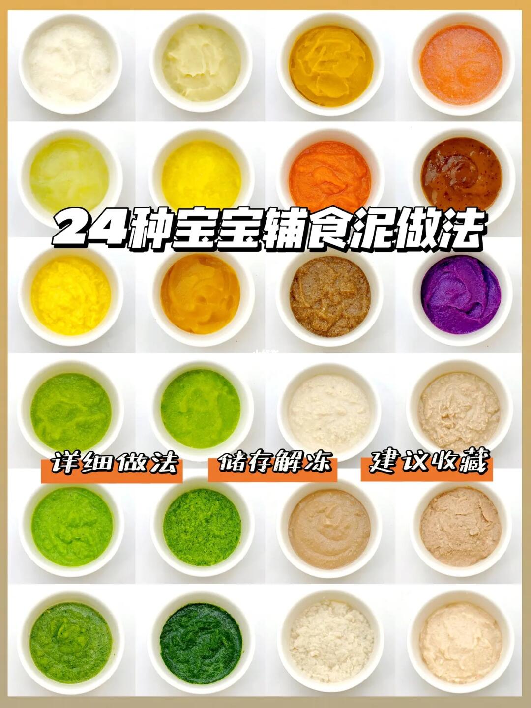 24款宝宝辅食泥合集🥕新手妈妈一篇搞定✅