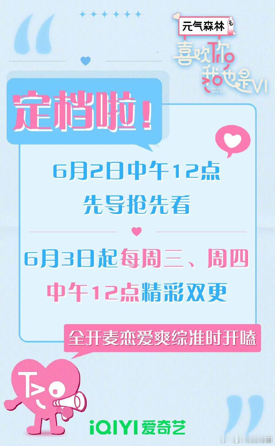 喜欢你6定档0603这一季居然去了珠海海边！蓝天、海浪、落日，还有18天的共同旅