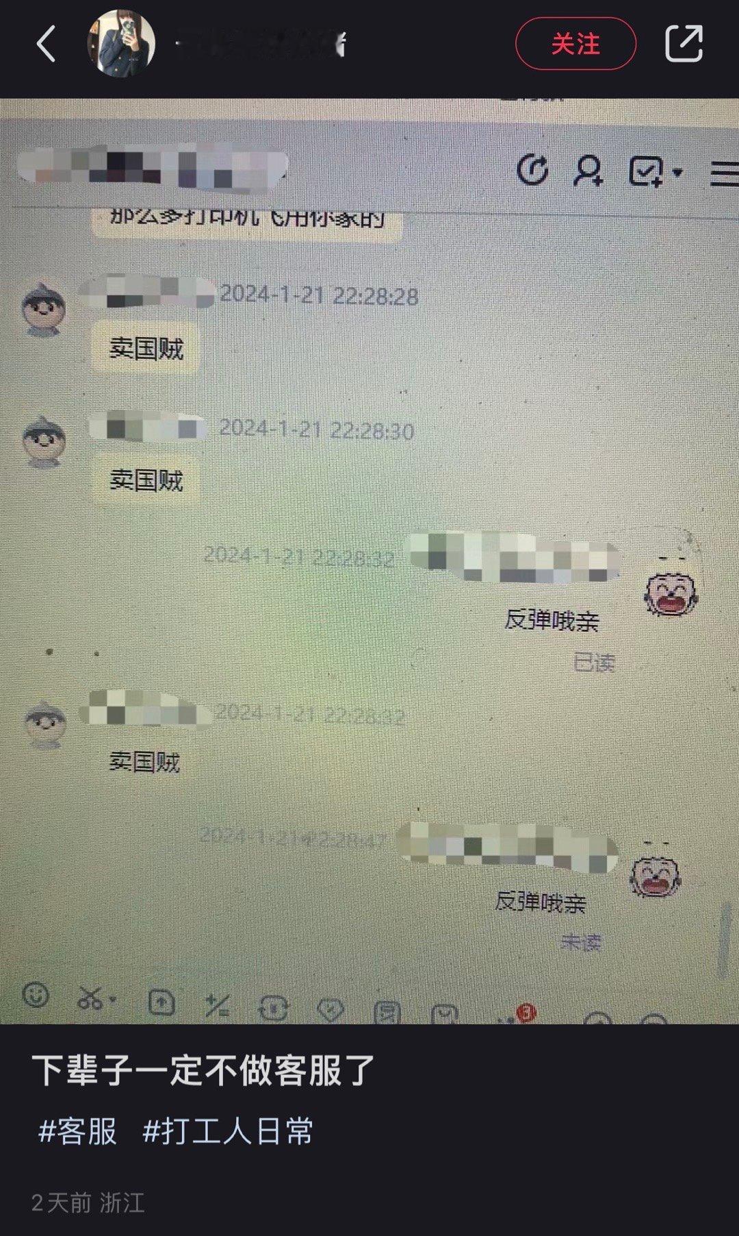 哈哈哈连骂人都只能用最温柔的语气 客服太难了 ​​​