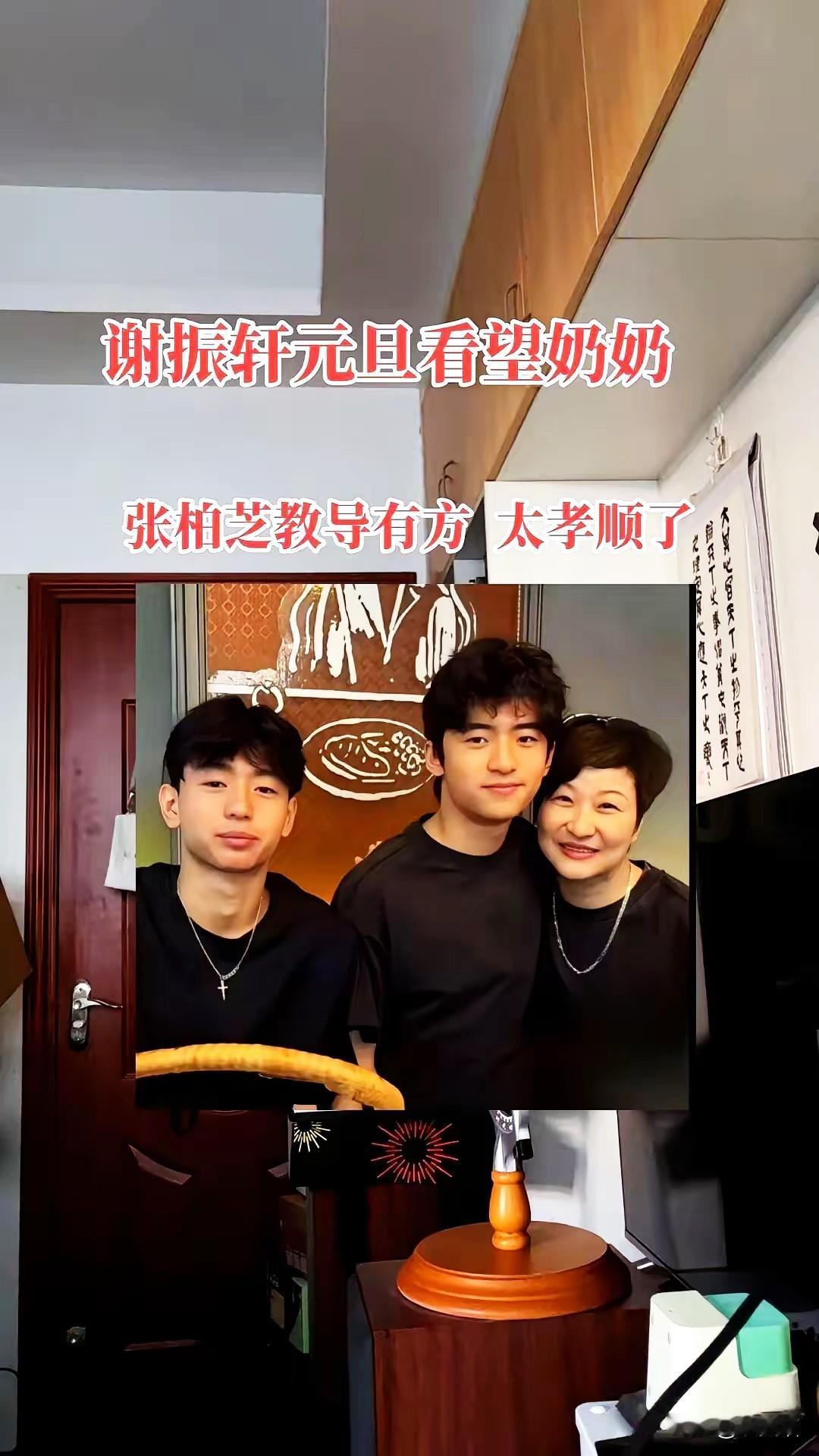 谢振轩元旦陪奶奶狄波拉的照片，
才是离异家庭育儿的天花板！
18岁的小伙子放弃玩