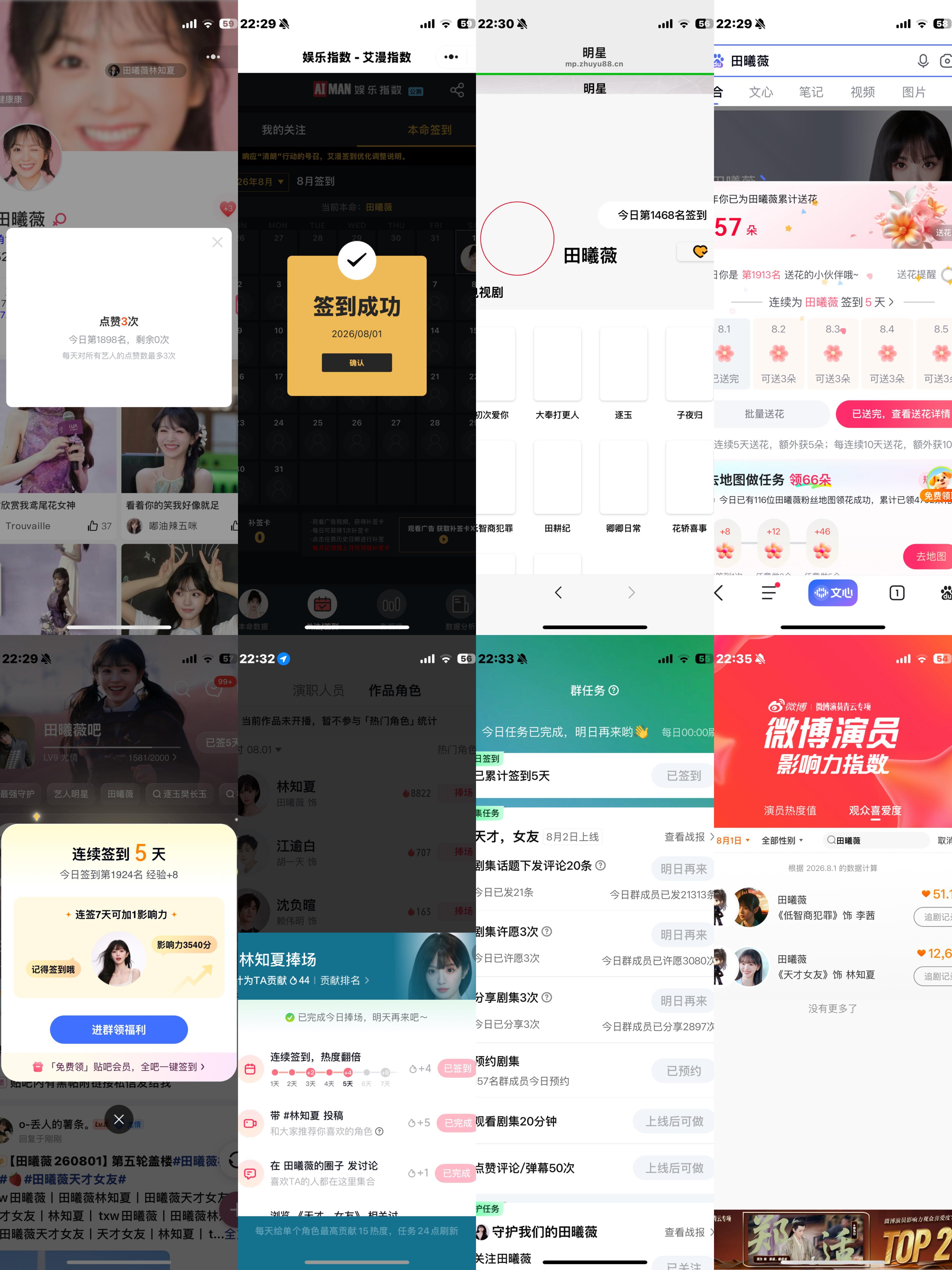 田曦薇  txw田曦薇林知夏 txw田曦薇天才女友 2026.8.1📊✅  专