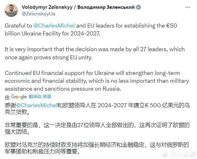 500亿欧元只是给泽连斯基政权续命，要改变战争形势几乎不可能。这是欧盟的一项长期