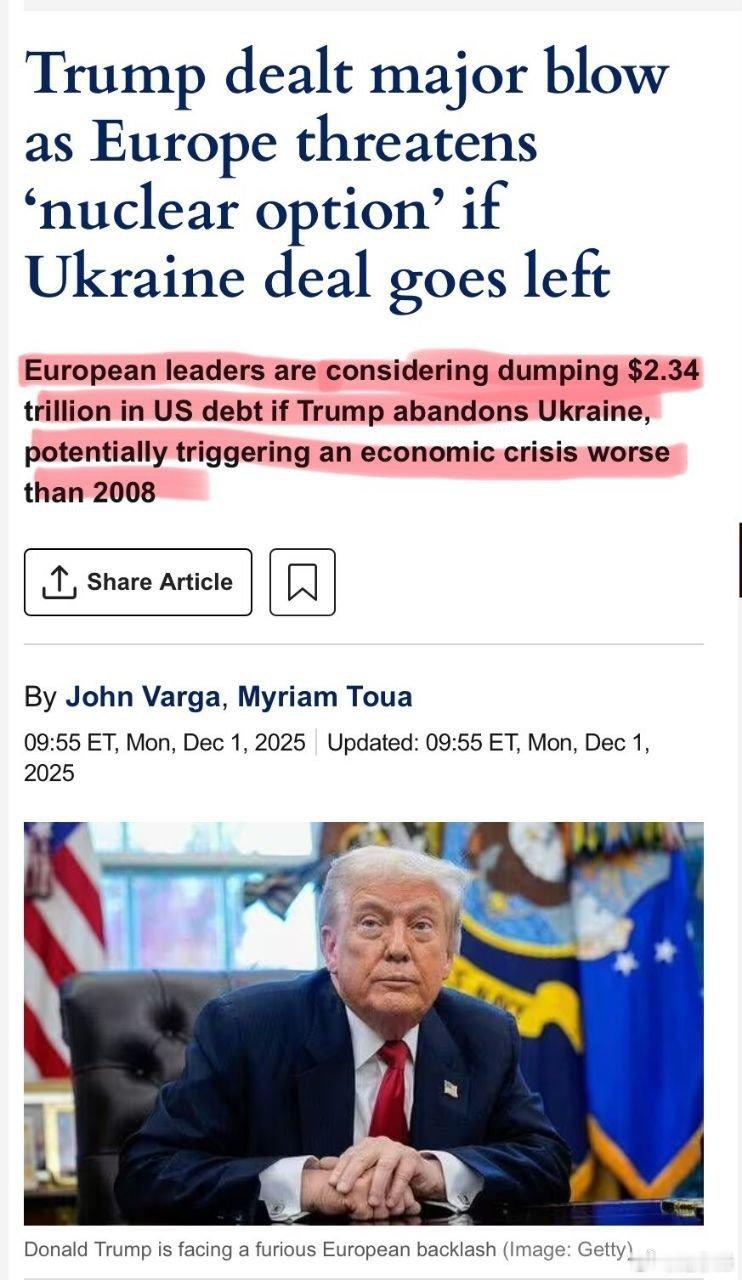 据传，欧洲正在最高层面讨论抛售2.3万亿美元美国国债，以阻挠唐纳德·特朗普在乌克