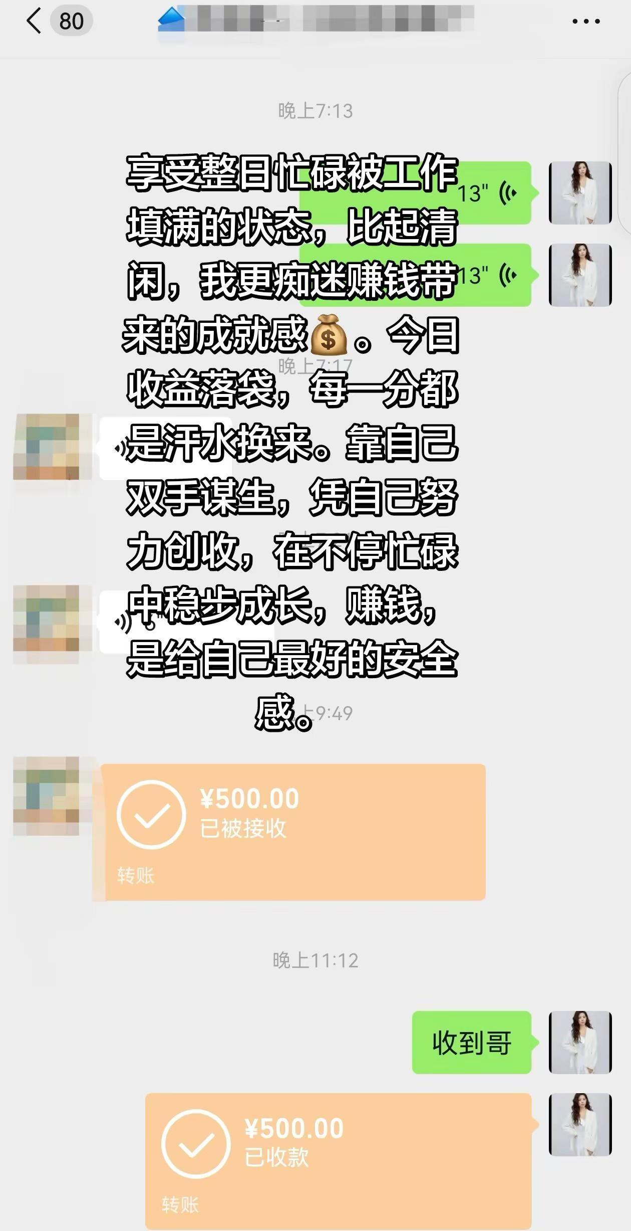 享受整日忙碌被工作填满的状态，比起清闲，我更痴迷赚钱带来的成就感💰。今日收益落