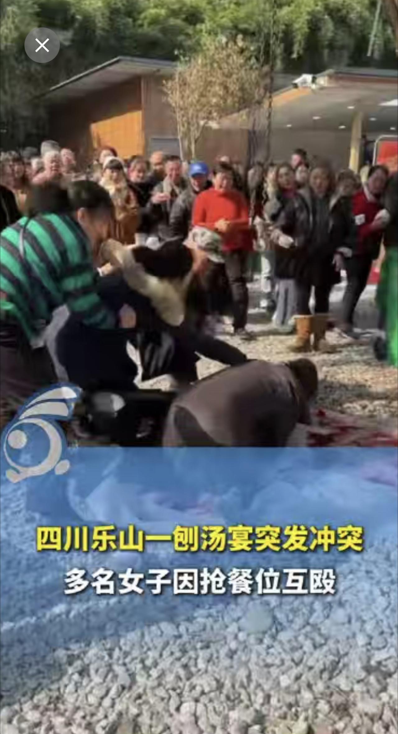 四川乐山一刨汤宴突发冲突，多名女子因抢餐位互殴。
