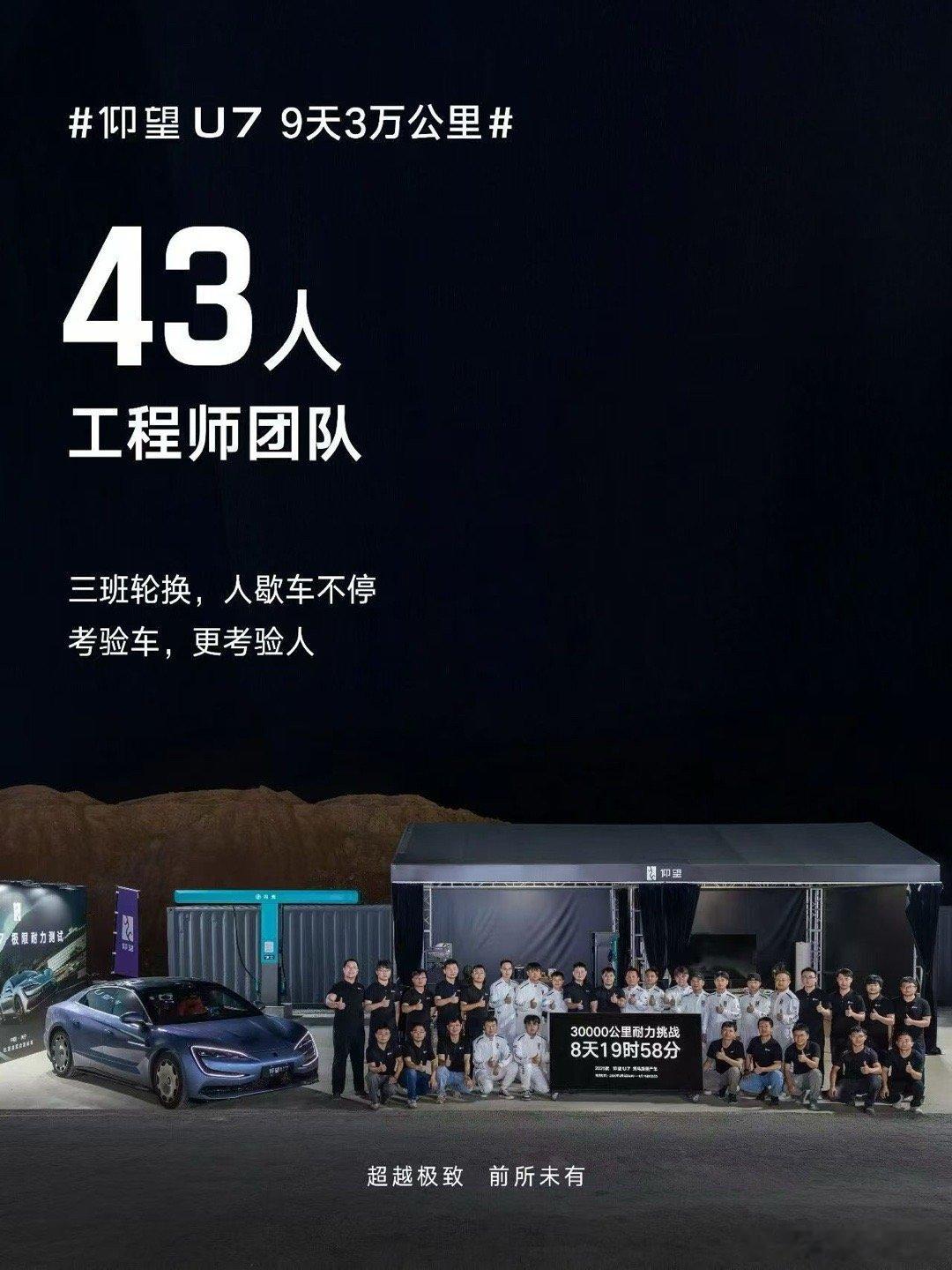 昼夜不辍，人歇车不停以“百米冲刺”的速度跑完一场“马拉松”仰望U7九天三万公里到