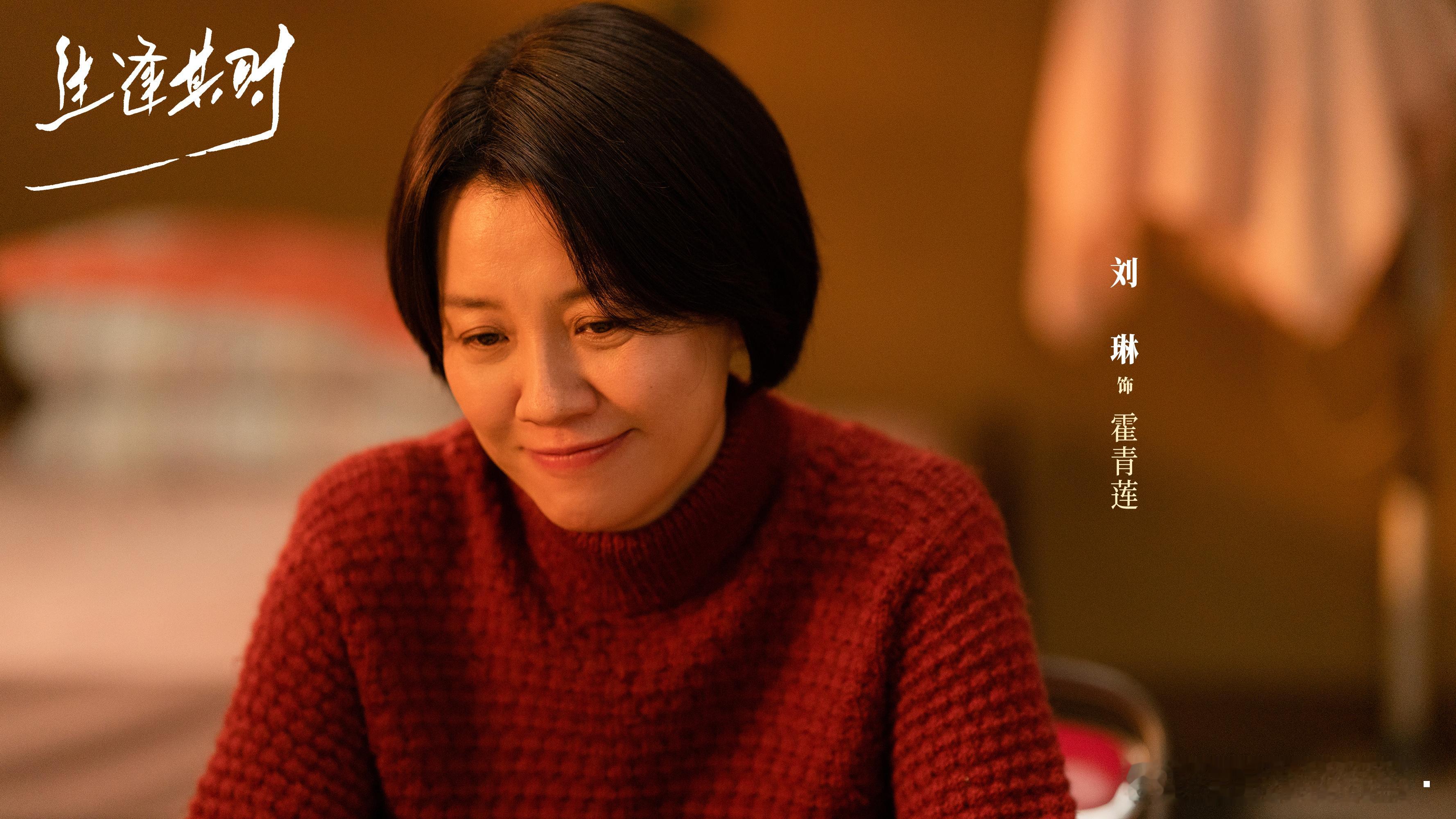 刘琳老师在生逢其时演的好好啊😭刚在央1看完第一集最后她跑着去长途车站接妮儿回来