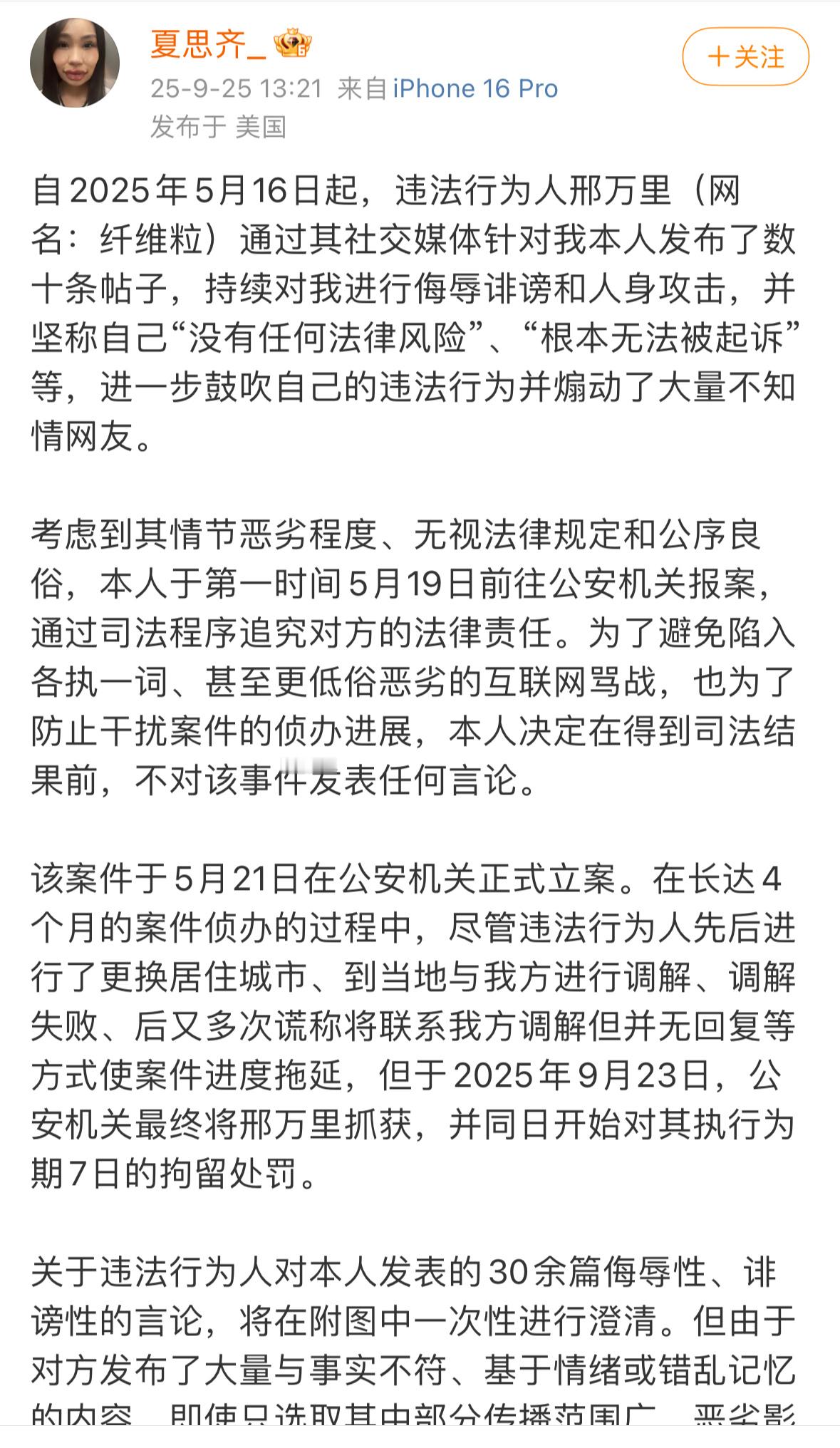 夏思齐告了纤维粒，因为纤维粒发布了大量诽谤内容，情节恶劣，结果要进去待七天。 ​