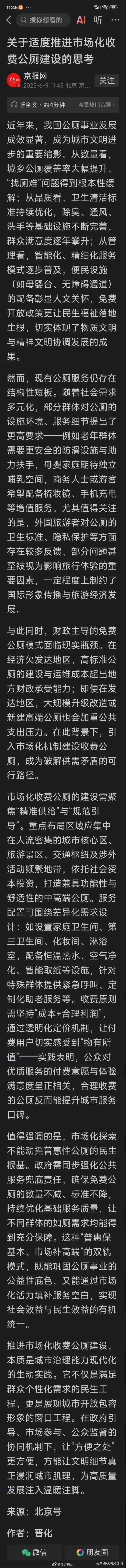 这基本上就是公厕收费通知了，文中说到的情况确实存在，很多厕所标准很高，维护成本很
