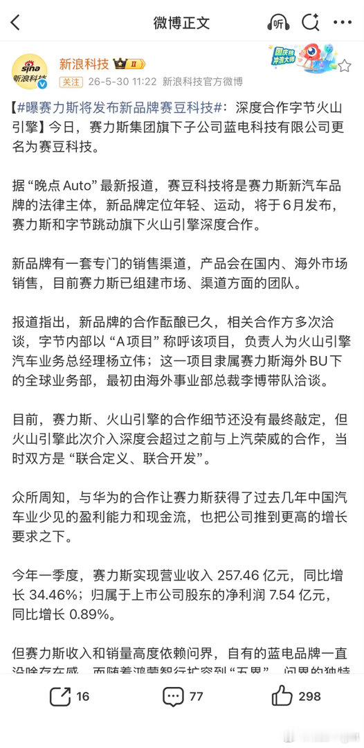 赛力斯和字节合作造车？这是要服务短视频的吗曝赛力斯将发布新品牌赛豆科技