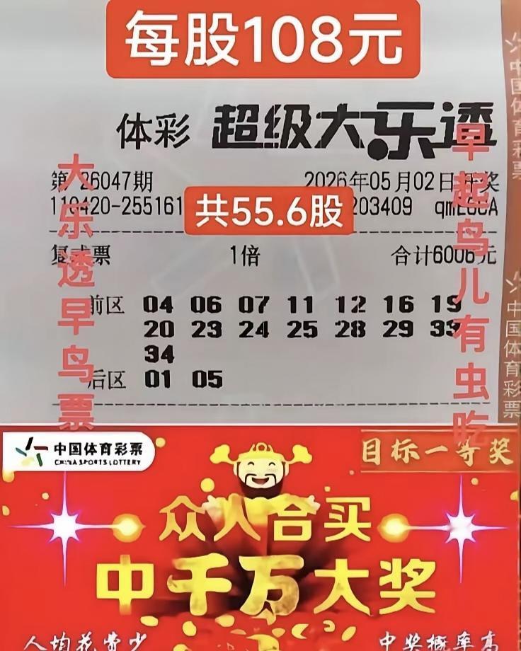 108元的确不多，但是若是参与这一张彩票的投资，建议你不要出手，还不如自己选号，