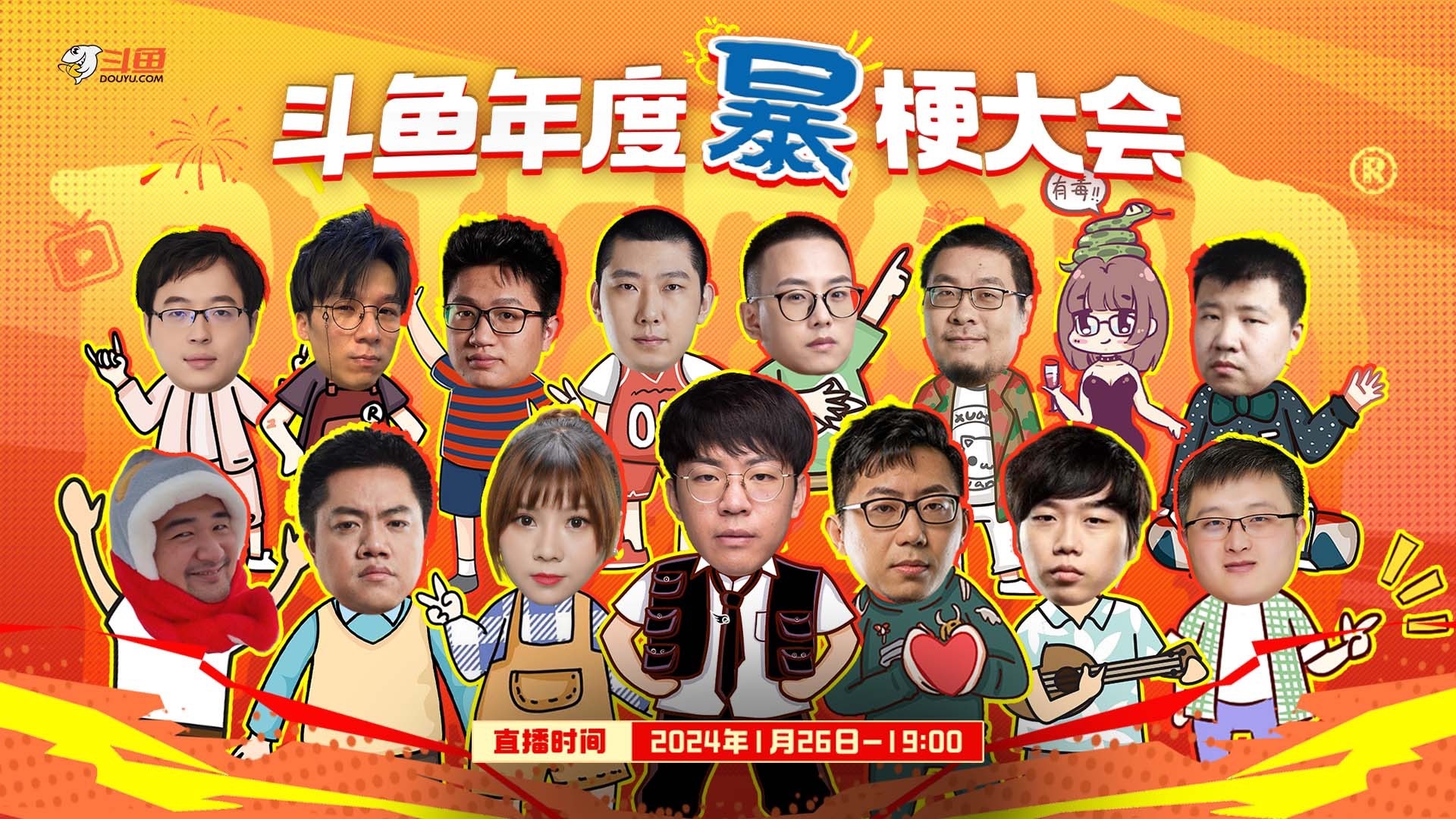 #炉石传说# 斗鱼炉石区搞了个年度爆梗王颁奖，驴鸽又被除名了，明明去年梗最多的就