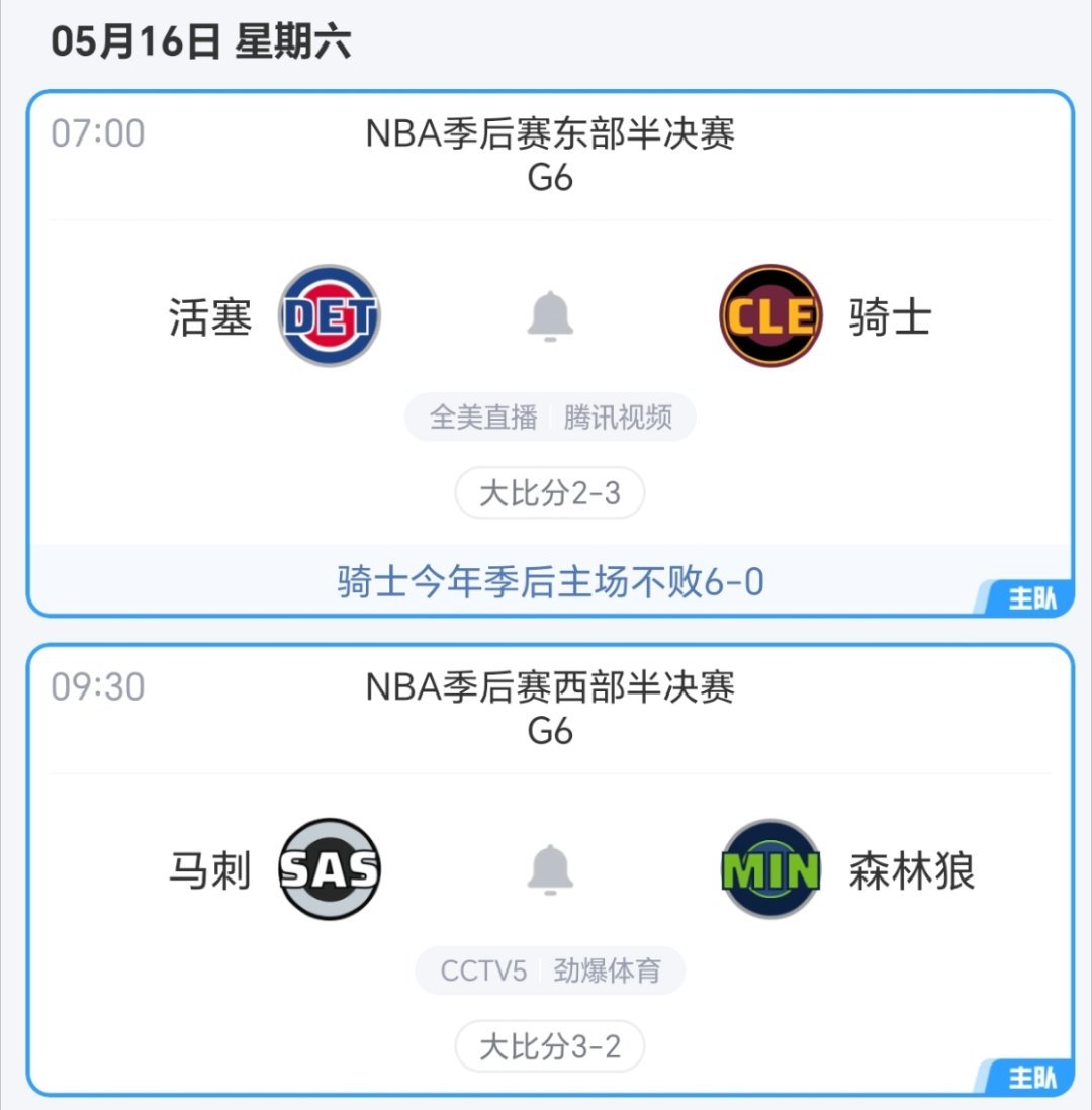 如能携手晋级！好好奖励你们一次骑士vs活塞nba季后赛