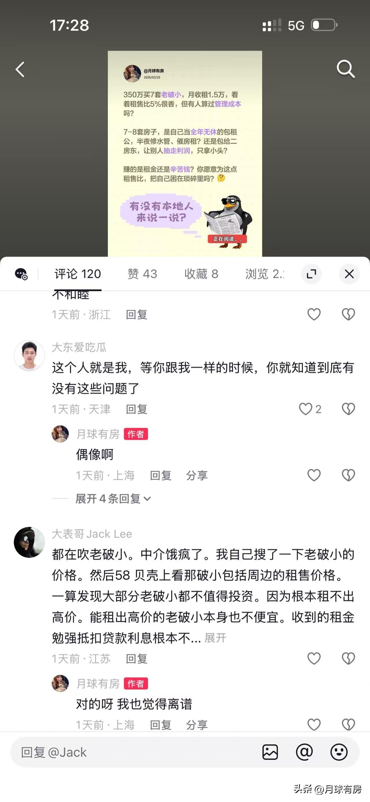 大数据真狠！我发了条老破小吐槽，竟炸来了事件本人

昨天随手发了条内容，吐槽“3