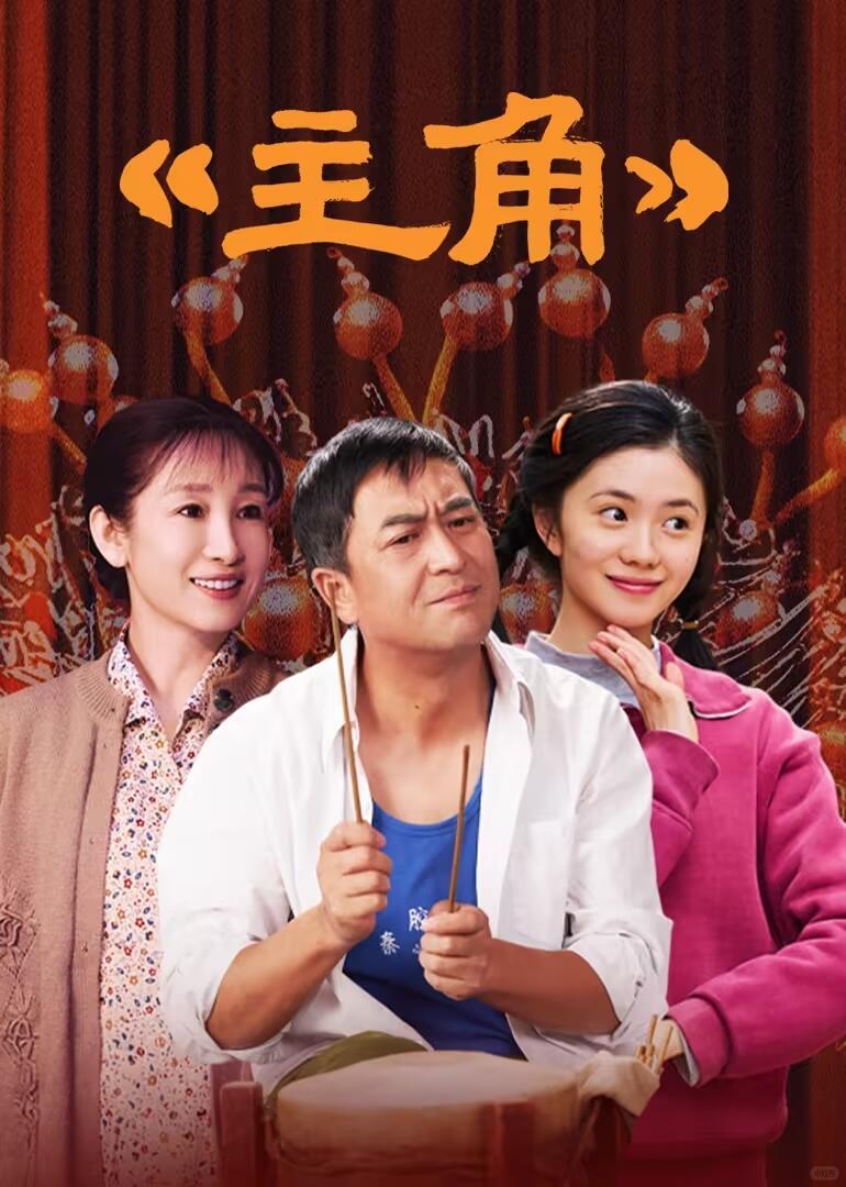 你说的是《主角》×《装台》这波“陕派宇宙”联动吧——不是硬凑彩蛋，是血脉同源、情