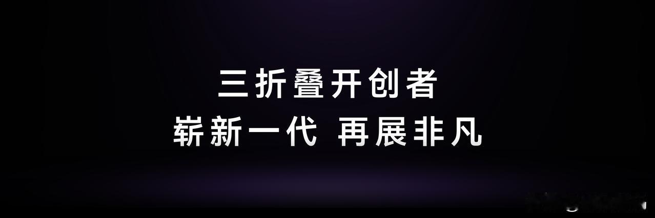 9月7日，HarmonyOS 7｜HUAWEI Mate XT 2 及全场景新品
