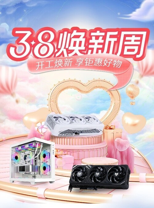 天猫3.8节，焕新开工礼！显卡整机一站购