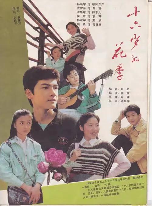 《十六岁花季》就是我们这代人青春最好的记忆。好像每个名字都能脱口而出，就是昨天。