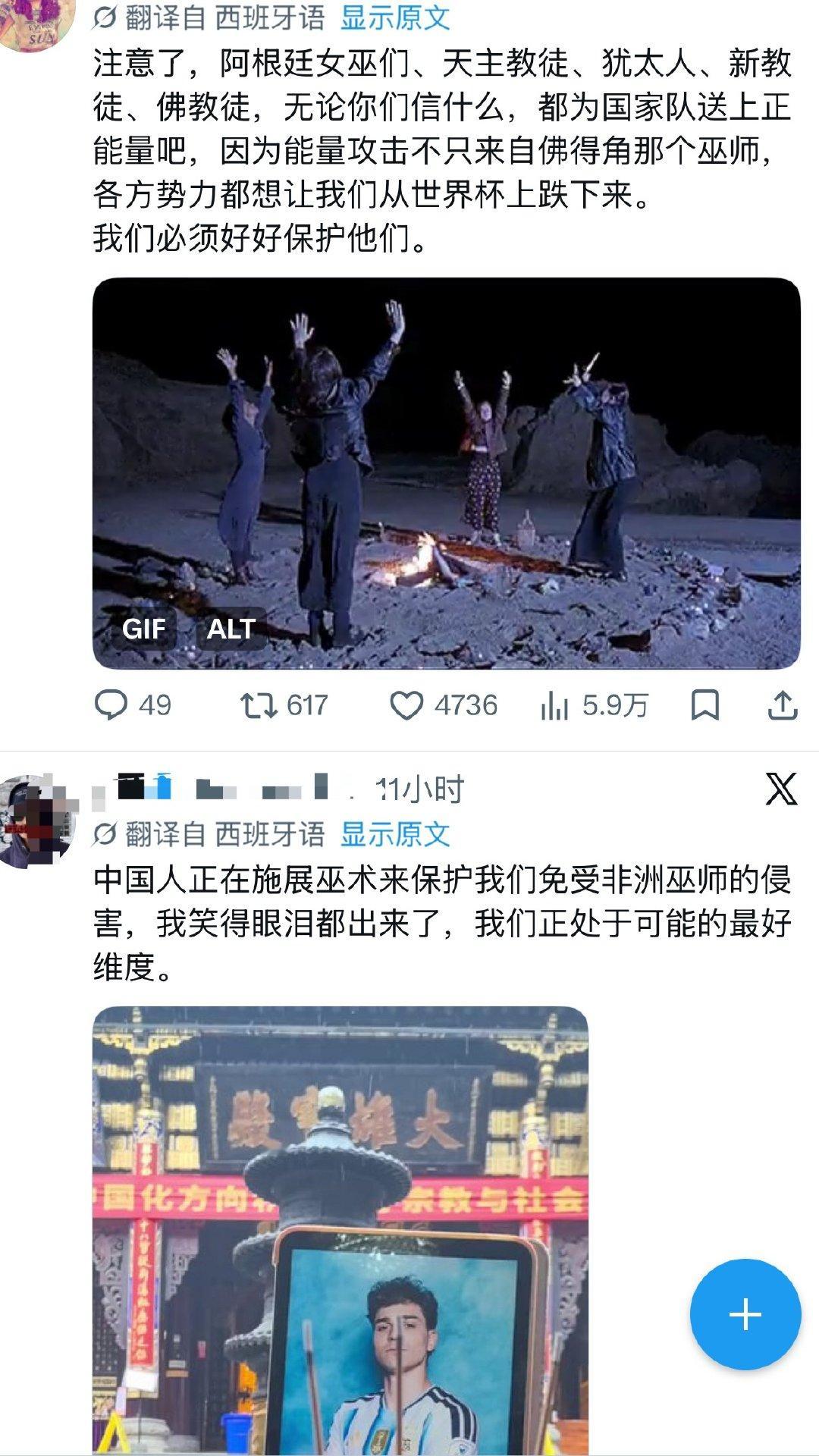梅西   魔法对轰🪄｜阿根廷小女巫们出动，中国施法文化输出，连给小蜘蛛去晦气这