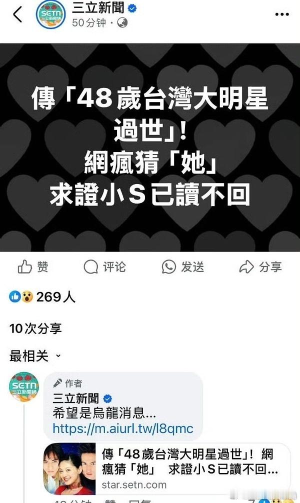 台媒关于大s的一些猜测。希望没事，虚惊一场。 