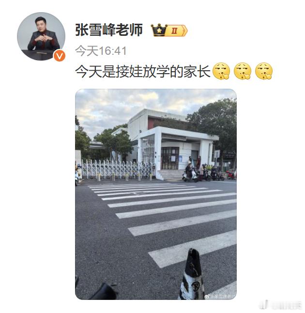张雪峰账号解封做回一名普通的学生家长 ​​​