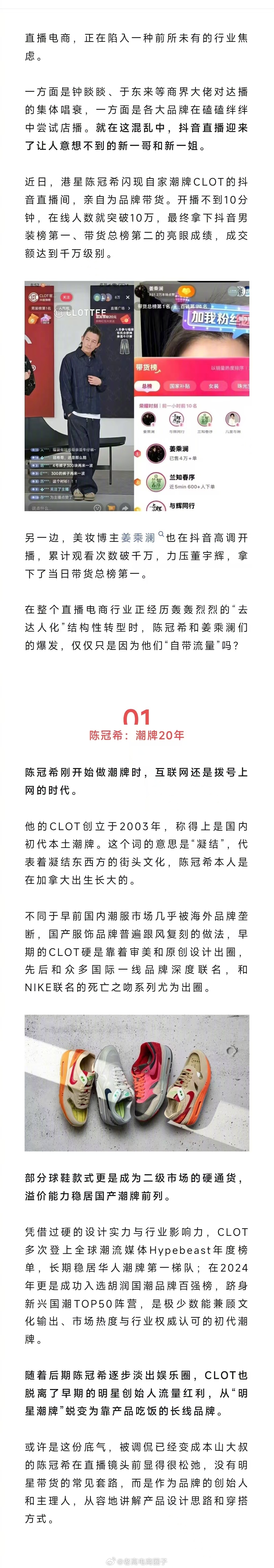 力压董宇辉！抖音直播迎来新顶流，达播还有戏？ ​​​