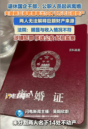 我去，两个公务员身家一个亿？！