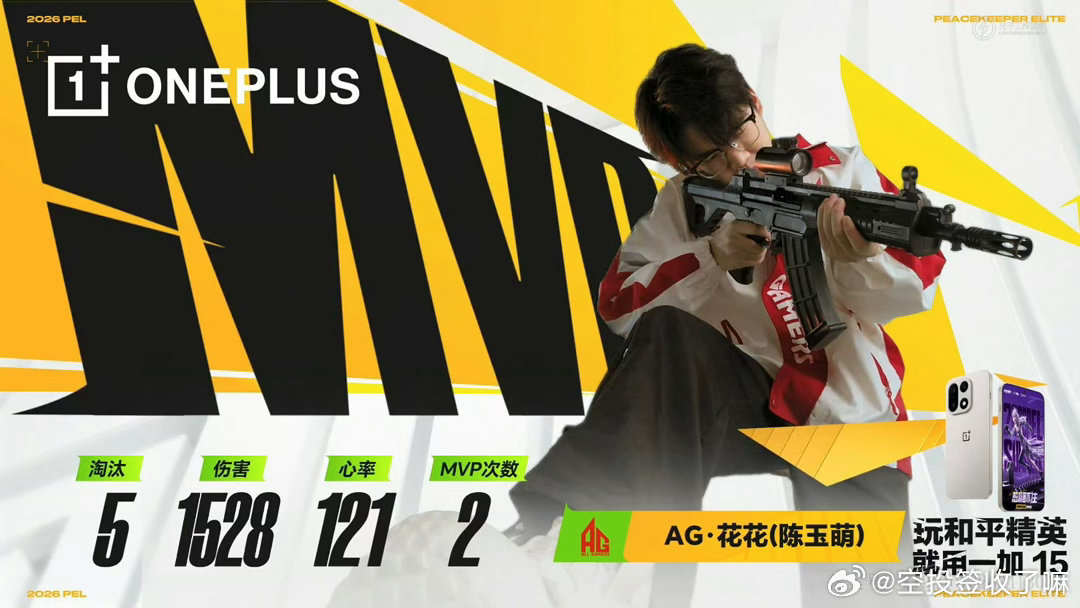 花神心率121狂C，5杀1528伤害收割MVP！AG满编吃鸡，周决稳稳拿捏。玩和