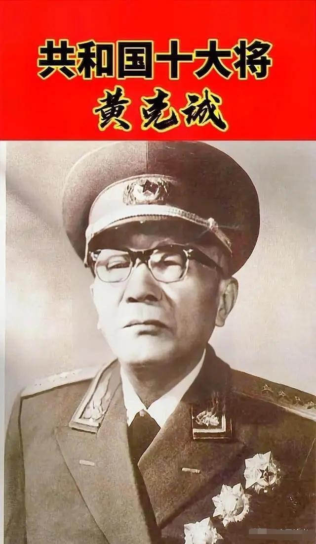 1952年，黄克诚的岳父贩卖鸦片，被判死刑，行刑前，黄克诚找到了负责此案的干部，