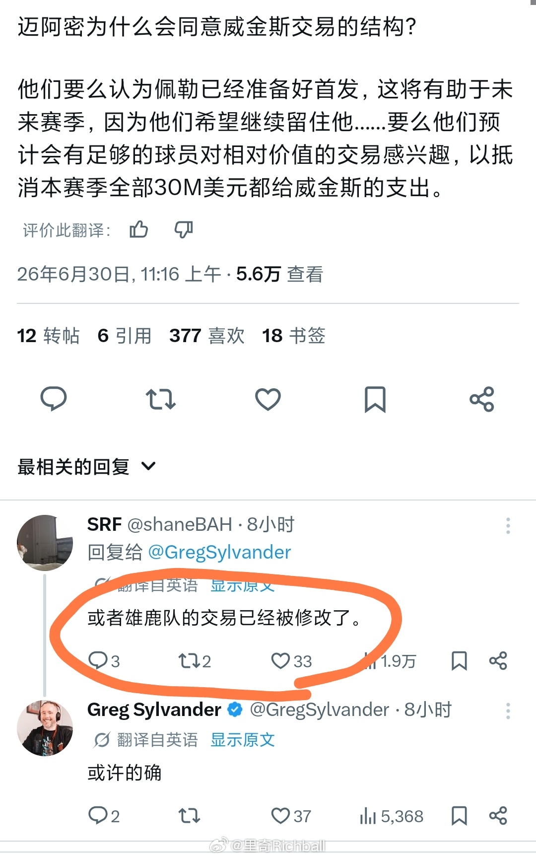 这是我今天看到的最震惊的扯淡臆想nba交易