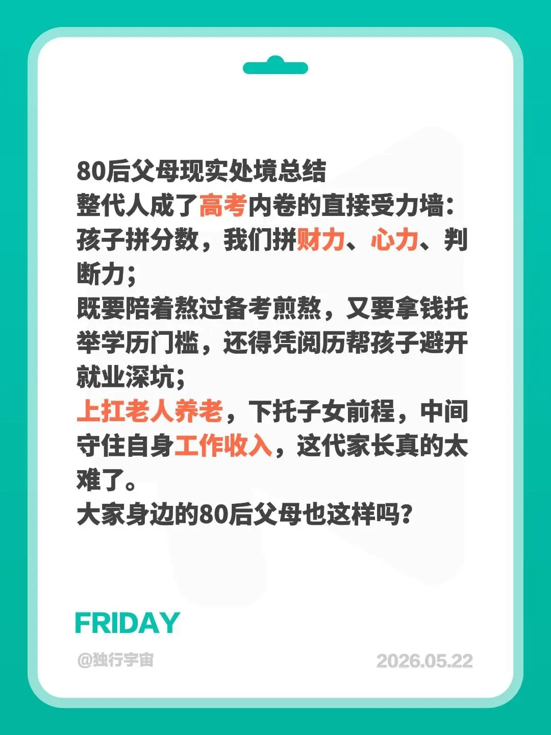 80后现状。80后父母现实处境总结 整代人成了高考内卷的直接受力墙： ...