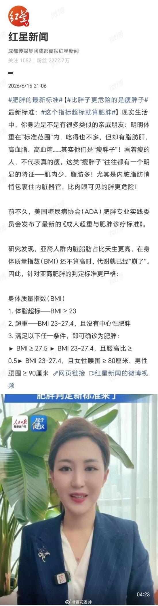 肥胖的最新标准哎哟喂！这新标准一出，咱们这些“自我感觉良好”的瘦子们可集体“现原