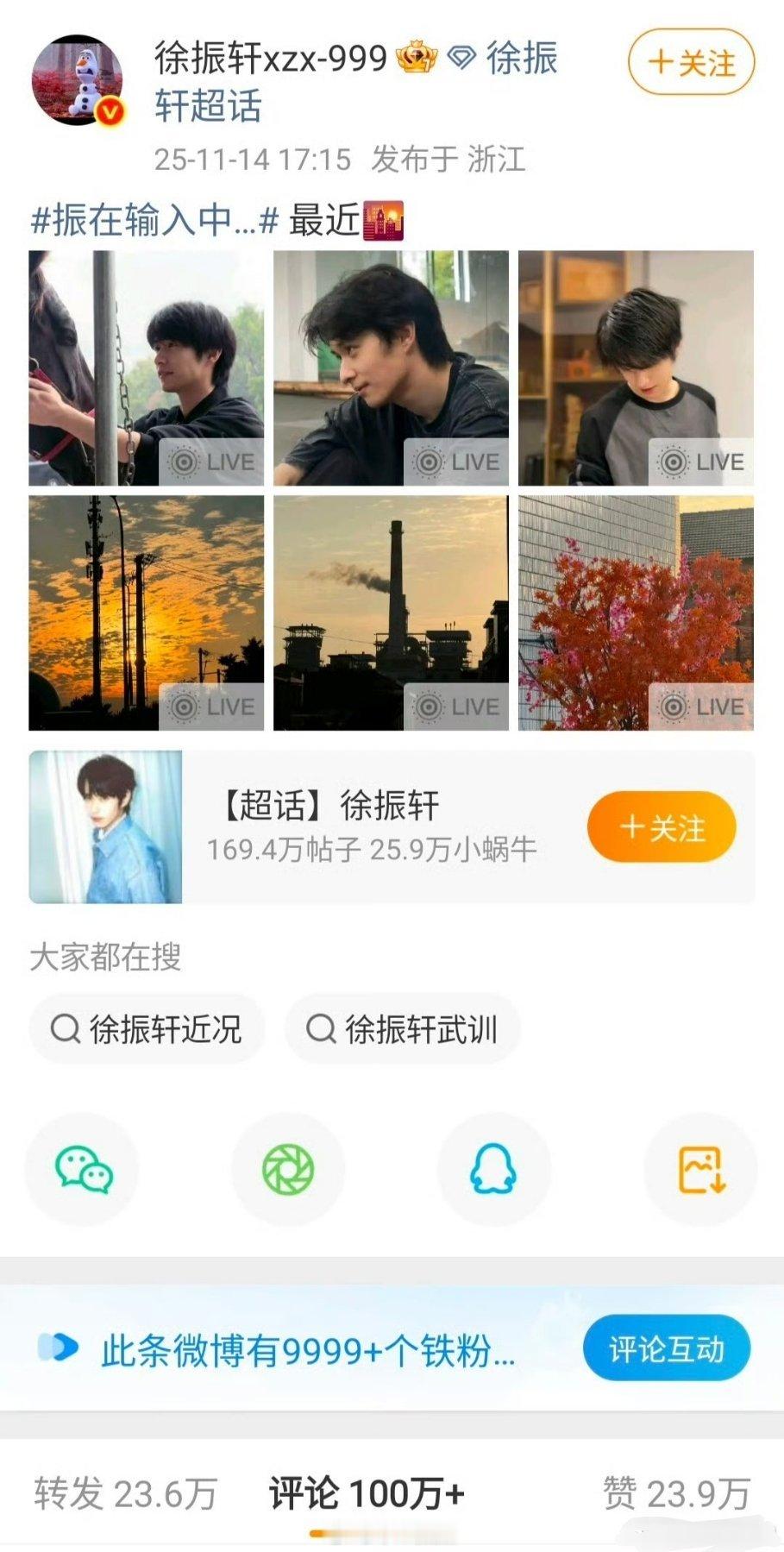 徐振轩铁粉9999+，评论破百万了，真的是有效吸粉了吧！ 
