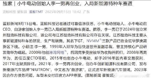 还记得曾经的新能源品牌“自游家”吗？当时还没交付就胎死腹中
他们的创始人李一男又
