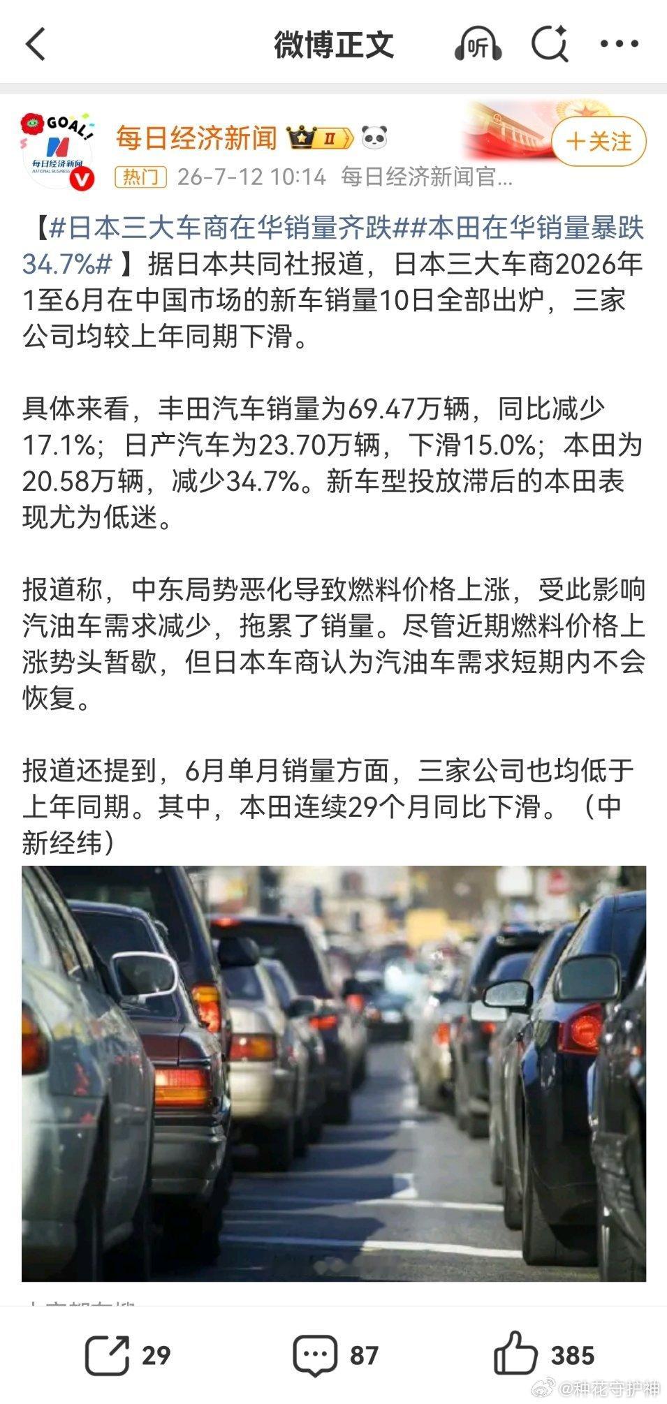 日本三大车商在华新车销量集体下滑虽然下降，但是还卖了不少。另外，减少了，是因为，