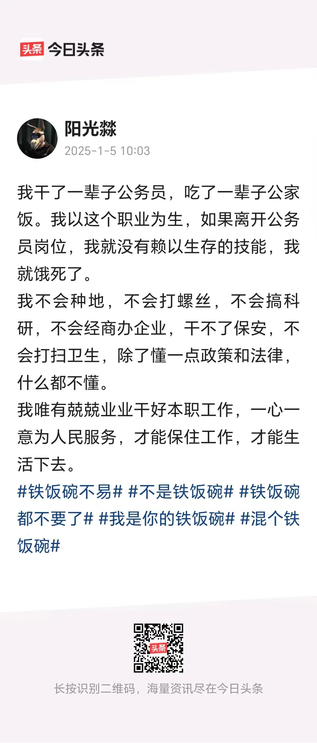 这个公务员的认知，还是有一定深度的！
          不过，公务员虽然只是一