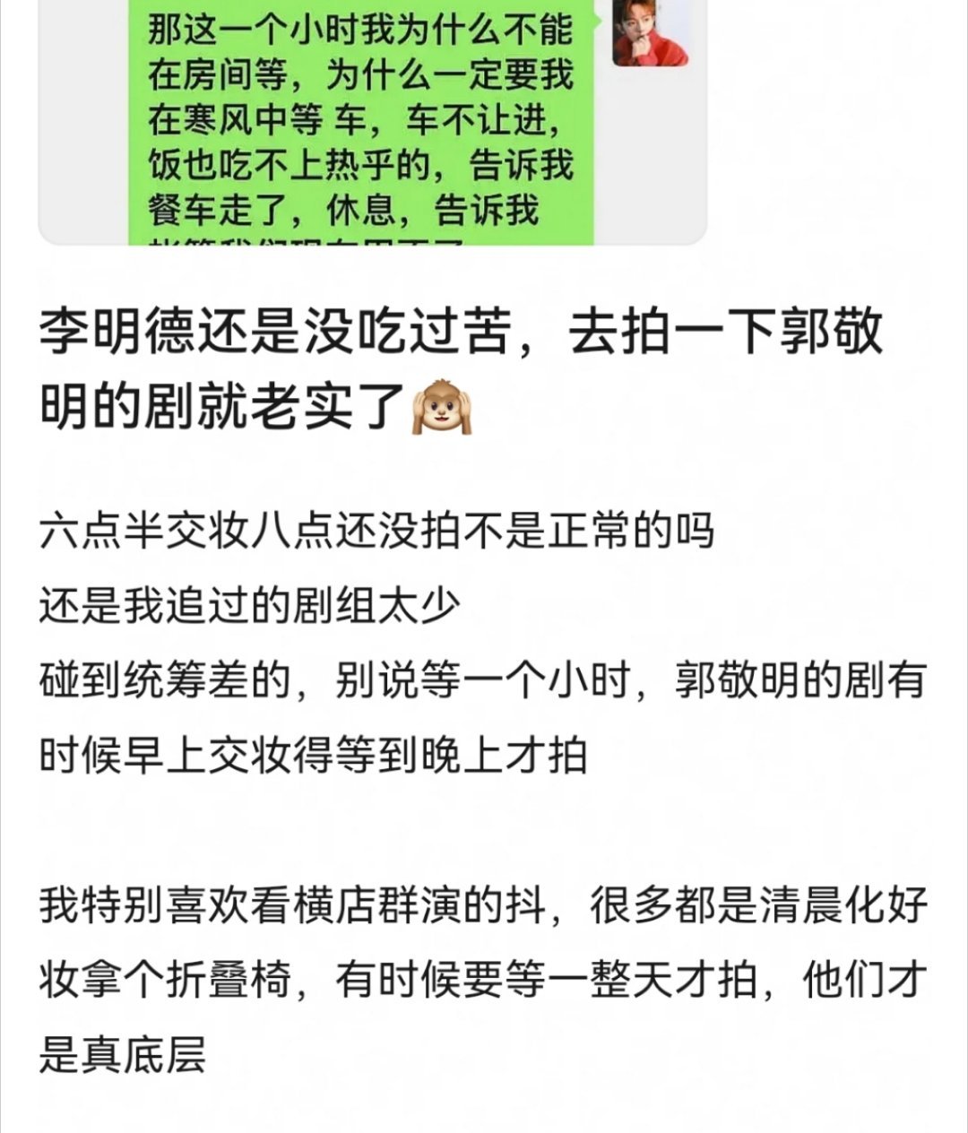 支持李明德去整顿郭敬明的剧组[笑cry] 