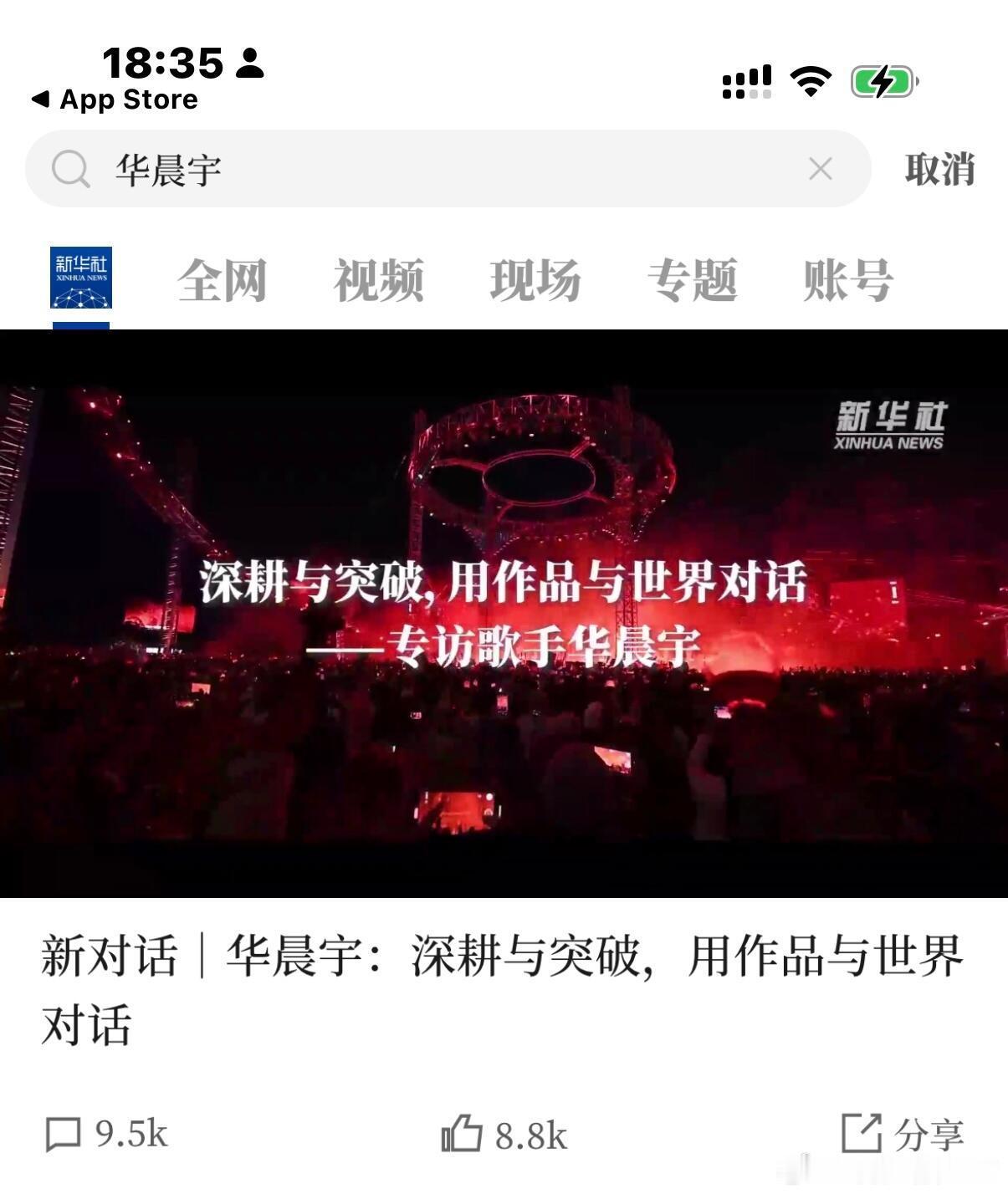 华晨宇接受过新华社专访！用作品与世界对话！华晨宇牛啊！ 