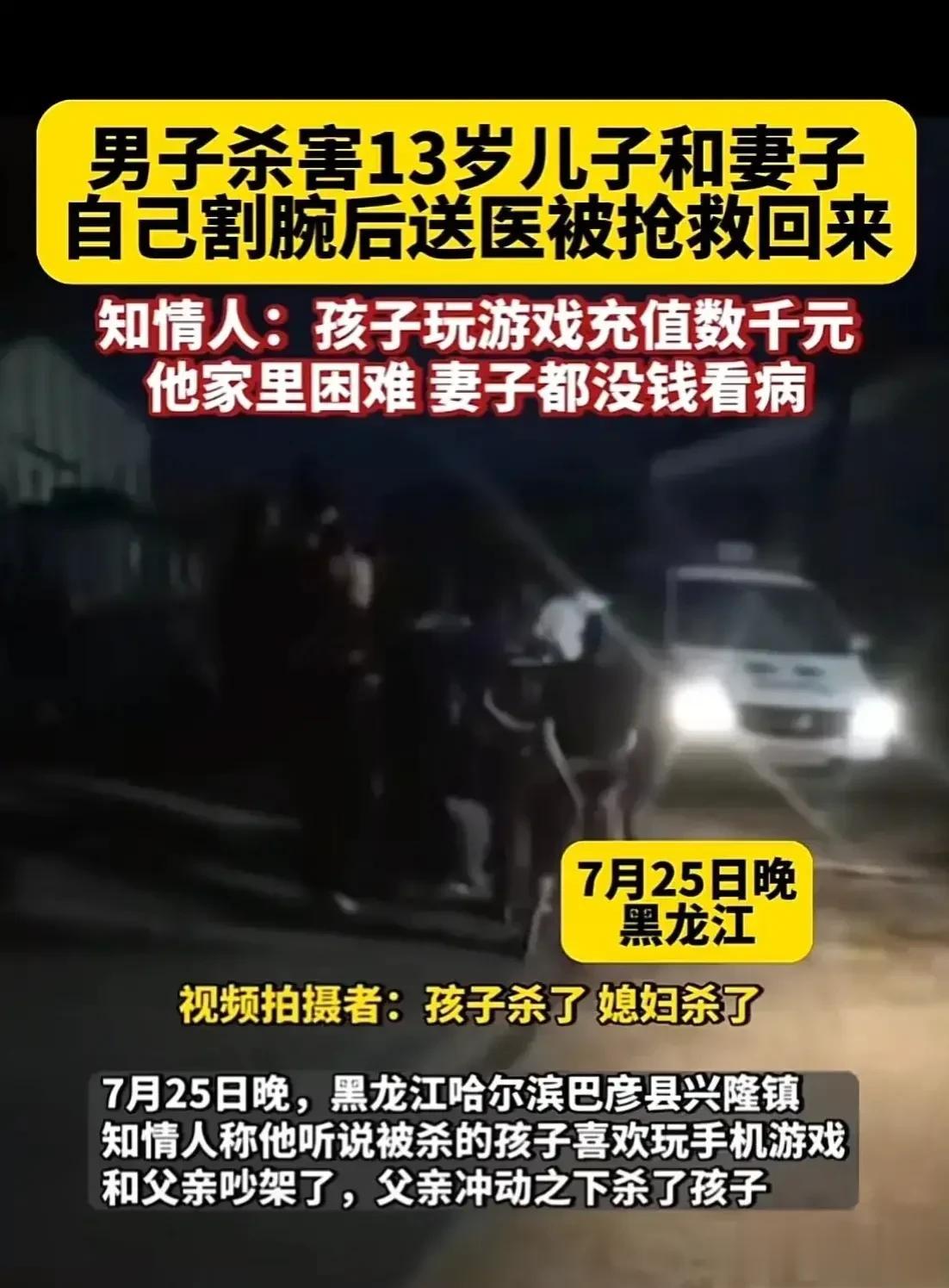 突发！黑龙江发生家庭悲剧：父亲杀了儿又杀妻后自杀

近日，黑龙江一起家庭悲剧震惊