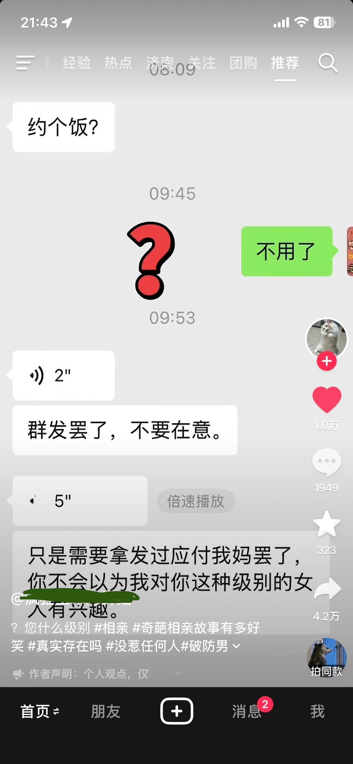 没绷住 