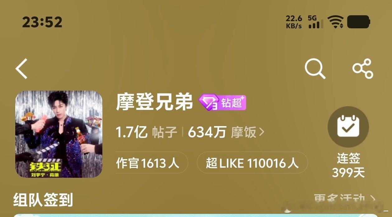 让我们恭喜刘宇宁！2026年8月11号晚上摩登兄弟超🌸超like人数已突破10