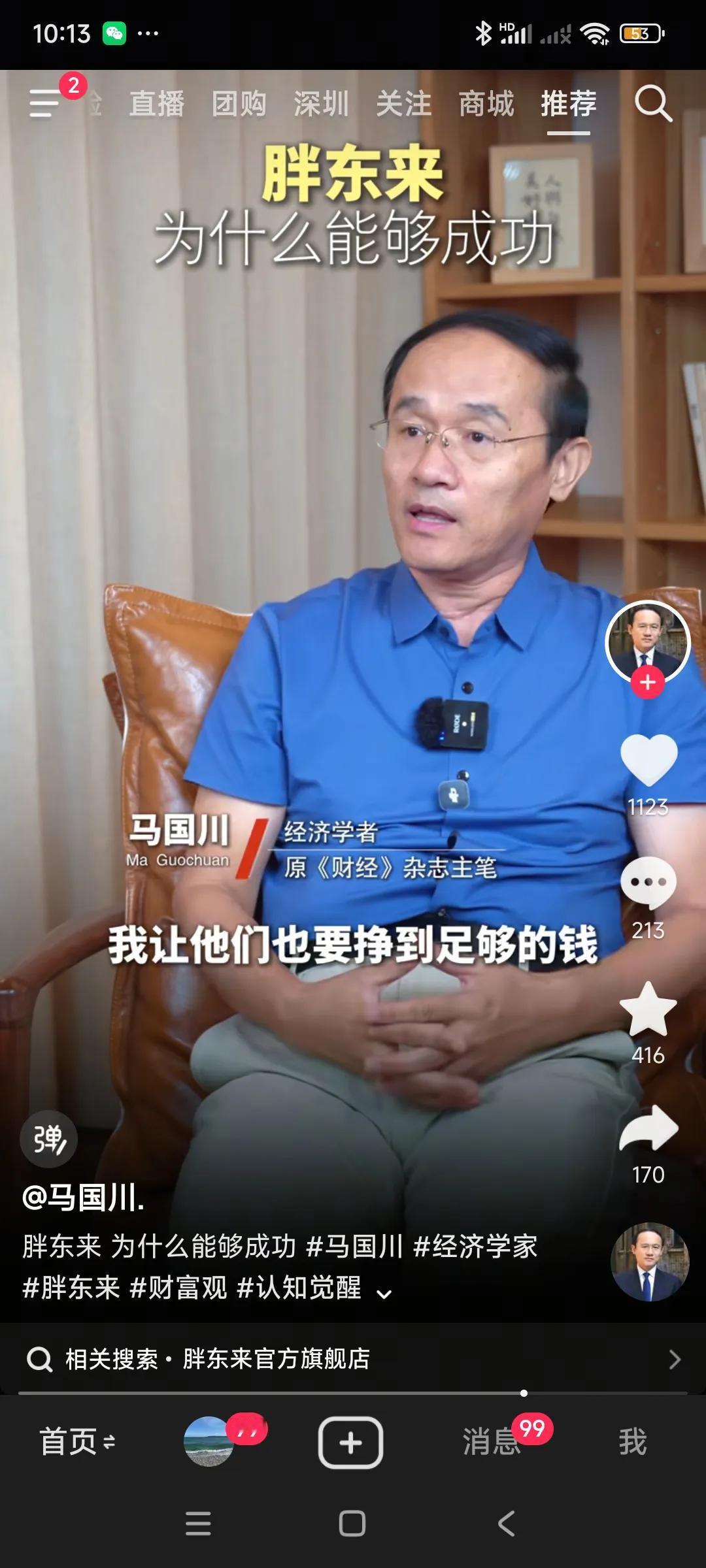 著名学者总结的胖东来为啥能成功，，
一，货真价实，质量一流，商品配方清清楚楚。