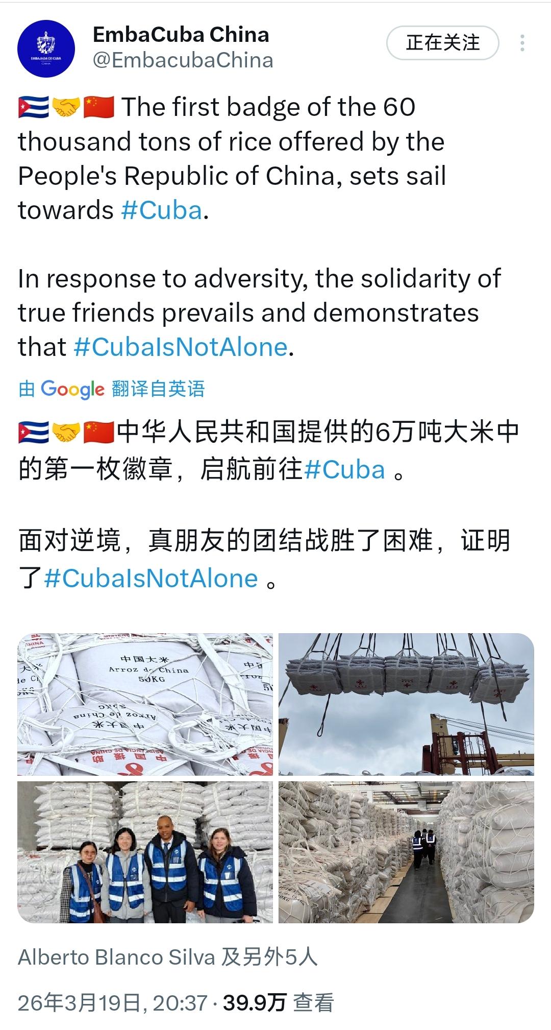 古巴驻华大使馆昨晚（3月19日晚）发文写道：“🇨🇺🤝🇨🇳中华人民共和国