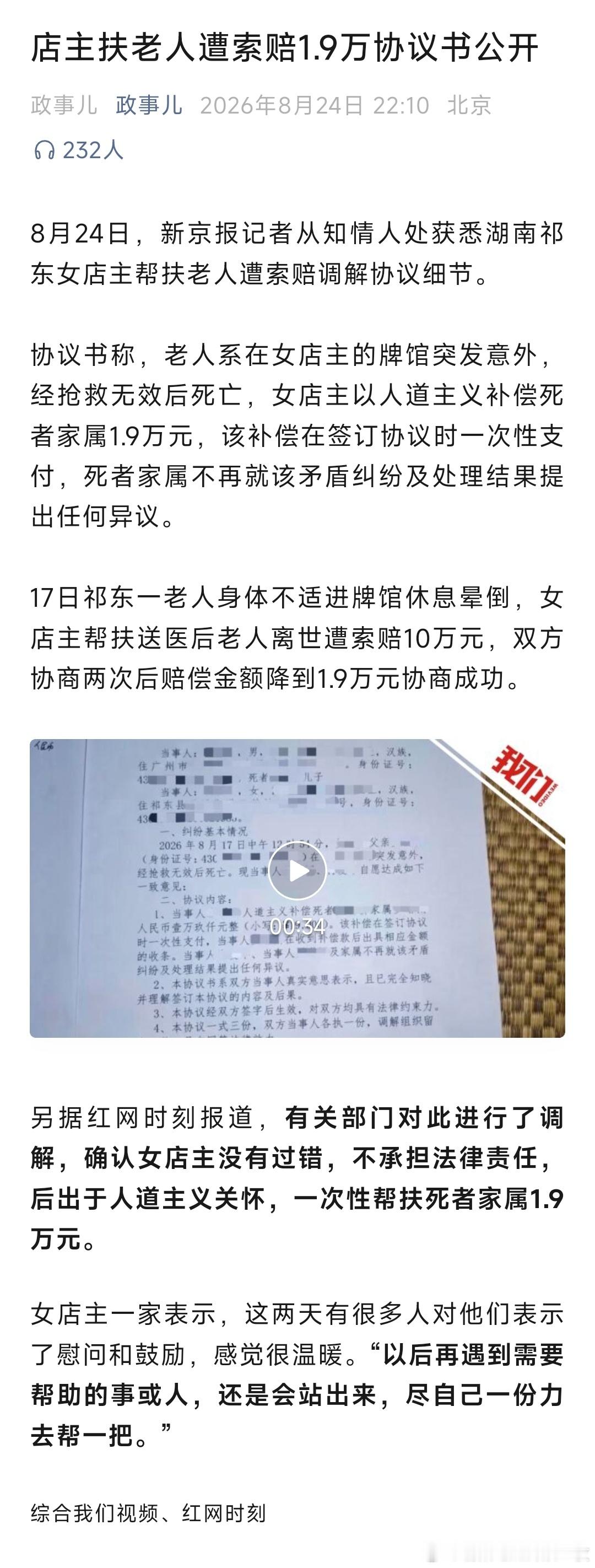 店家支付的1.9万元获全额返还店主扶老人遭索赔1.9万有新进展。 