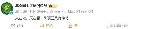 上海海港、上海申花、长春亚泰、北京国安、天津津门虎五家足球俱乐部做出官方回应。中