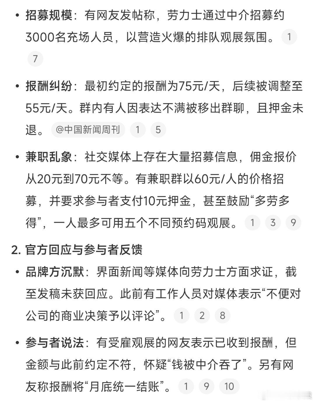 劳力士被指为百年大展55元雇群演上海雇群演55元一天？不至于吧？