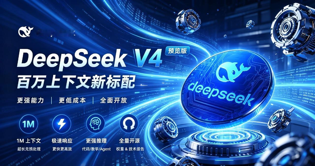 梁文峰就是给力新推出的V4 Flash+V4 Pro，是开源最强AI

Deep