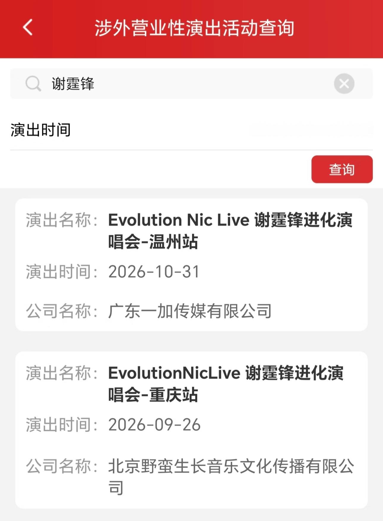 謝霆鋒第一個返場認可城市：重慶！ 