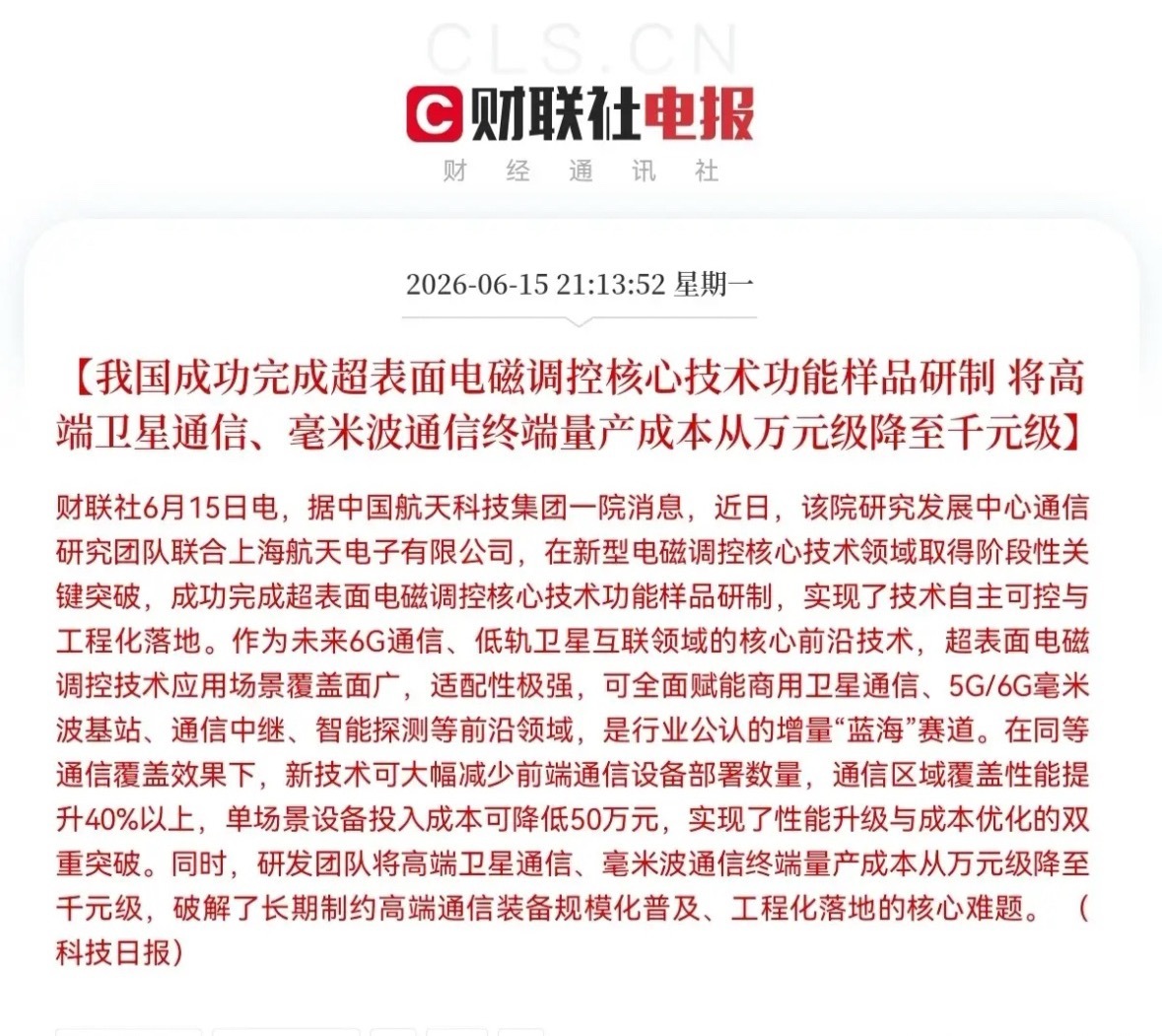 深夜突发利好！6G、卫星通信板块大利好，明天这些方向又要点火起飞了…晚间9点13